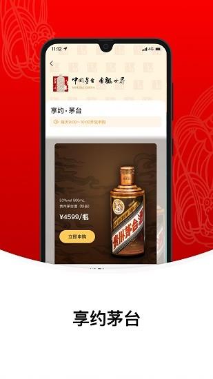 i茅台数字营销截图