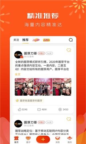 圈芽截图