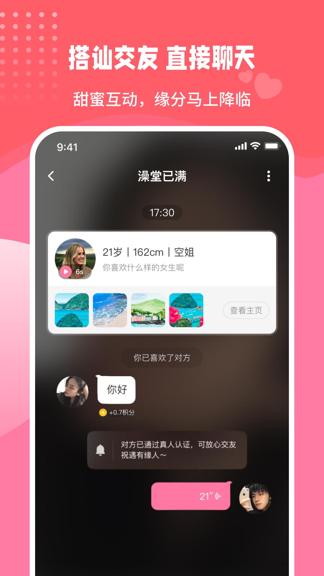 伊甜截图