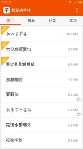 我爱换字体截图