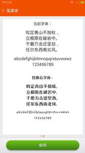 我爱换字体截图