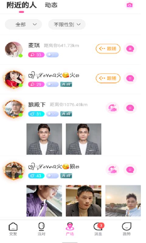 他她语聊截图