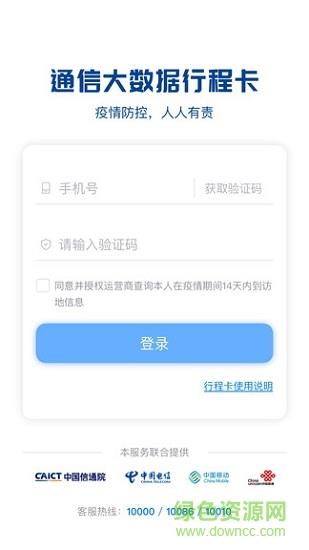 通信大数据行程卡截图