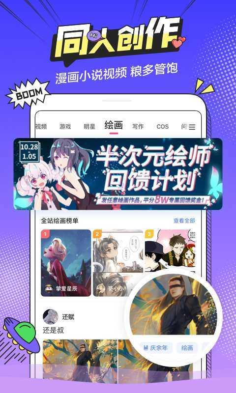 半次元破解版截图