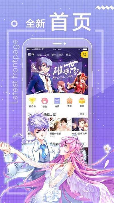 核桃漫画截图