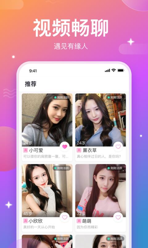遇到爱截图