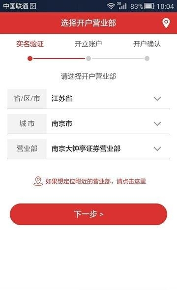 南京证券开户截图