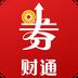 券财通