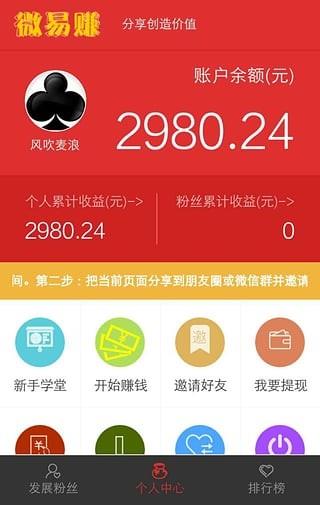 微易赚截图