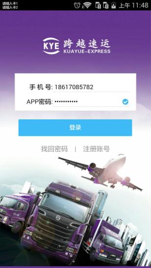 跨越速运手机版