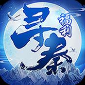 寻秦BT版