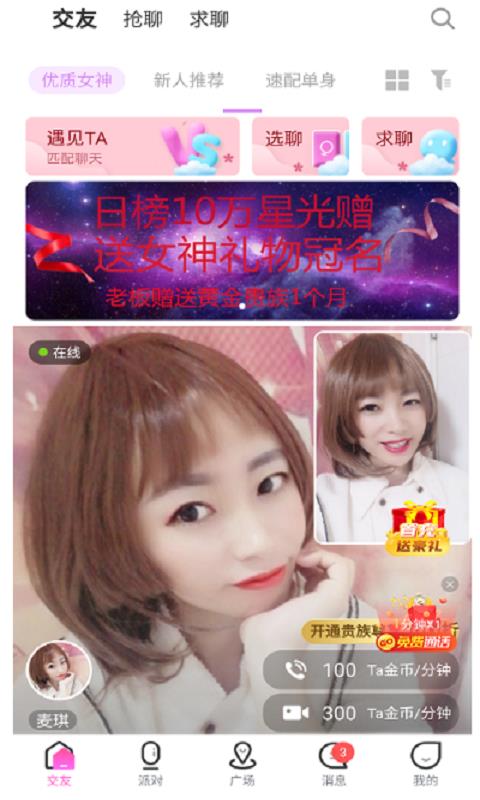 他她语聊截图