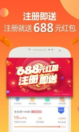 赚吧金服截图