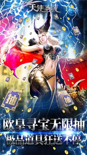 天使圣域星耀版