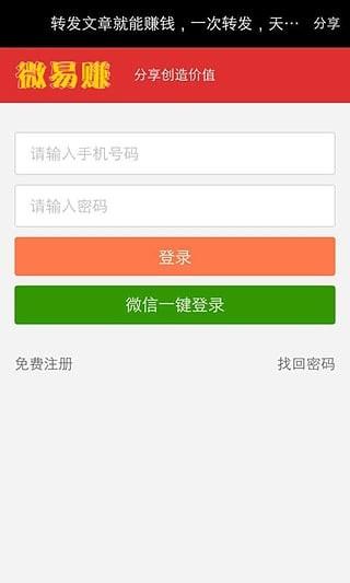 微易赚截图