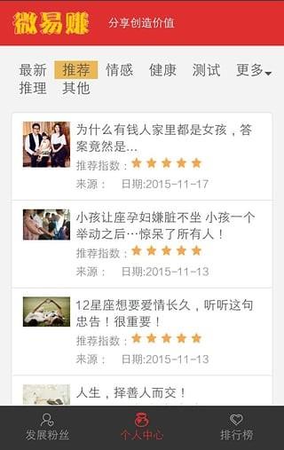 微易赚截图