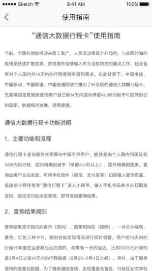 通信大数据行程卡截图