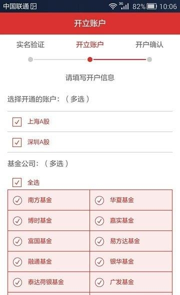南京证券开户截图