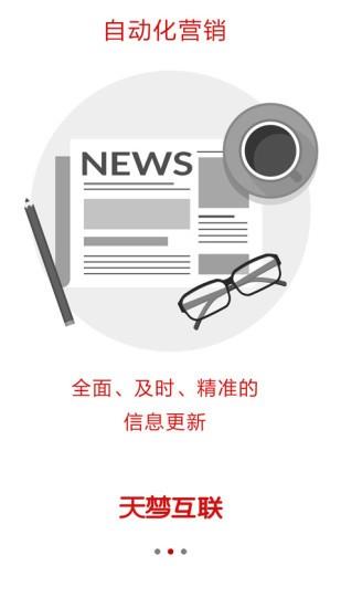 天梦互联截图