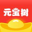 元宝树
