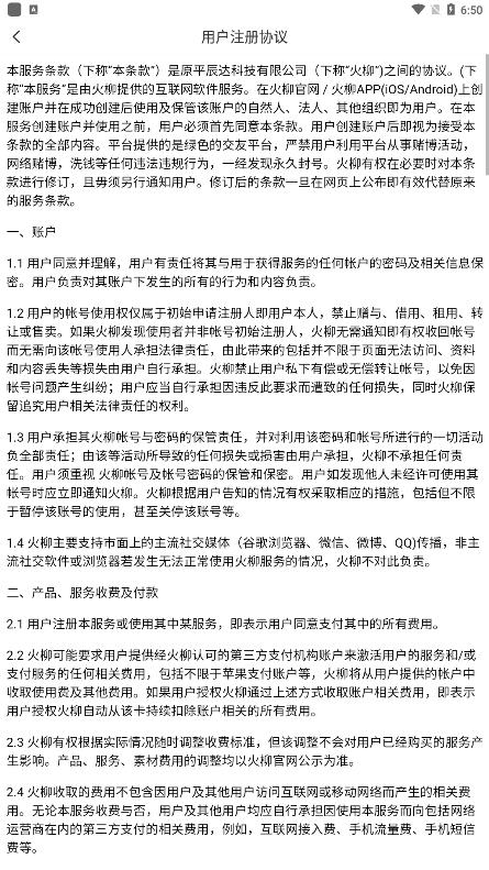 火柳交友截图