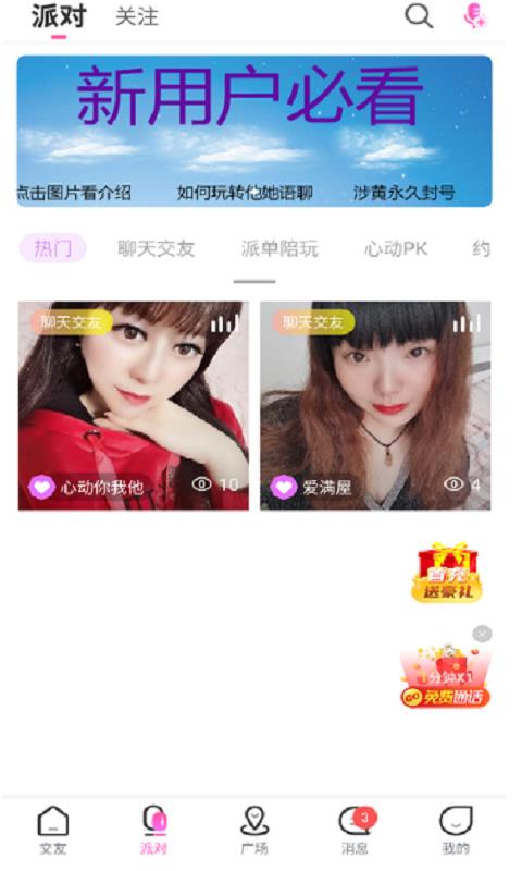 他她语聊截图