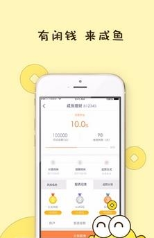 咸鱼理财