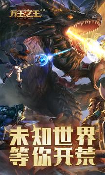 万王之王3D截图