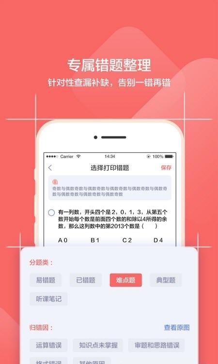 小塾学伴家长截图