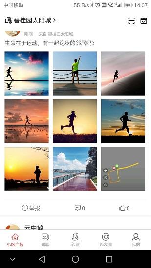 街小嘿官方版