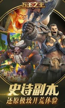 万王之王3D截图