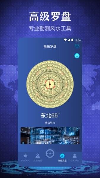 随身指南针手机版