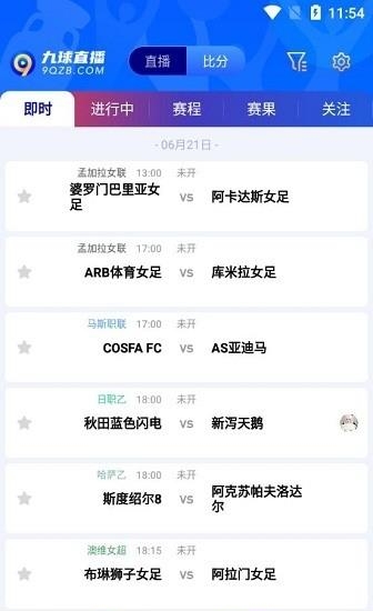 9球直播官方版2023