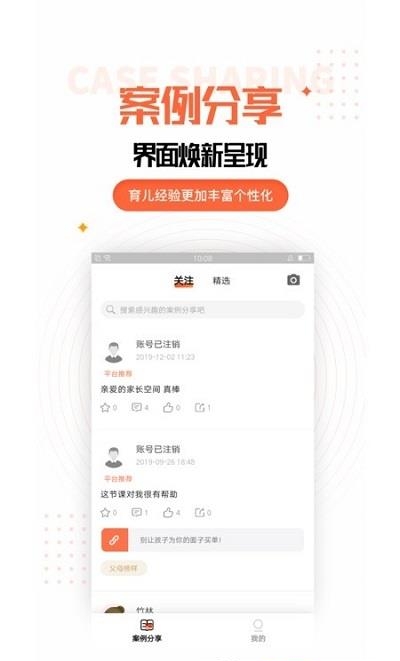 家庭教育规划截图