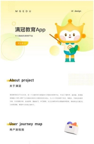 满冠教育截图
