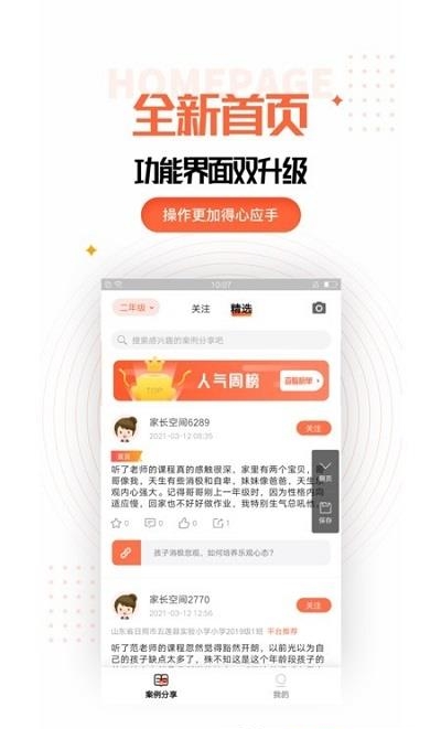 家庭教育规划截图