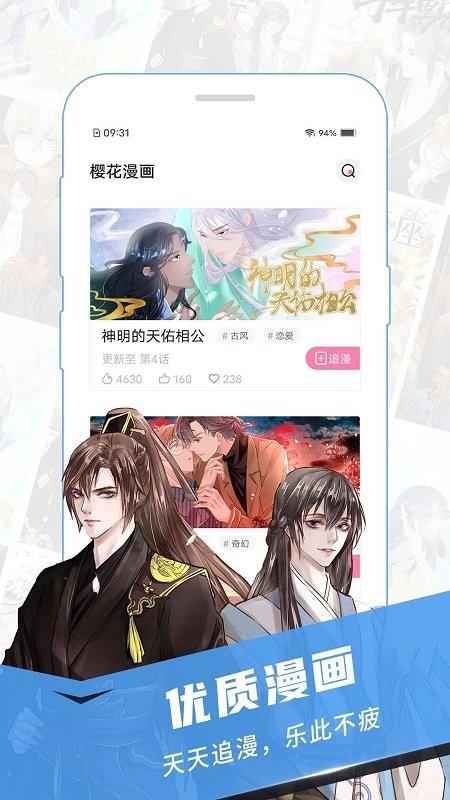 樱花漫画无广告免费版