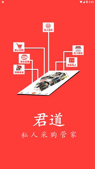 君道同城乐购官方版