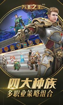 万王之王3D截图