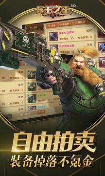 万王之王3D截图