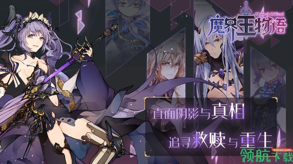 魔界王物语安卓版
