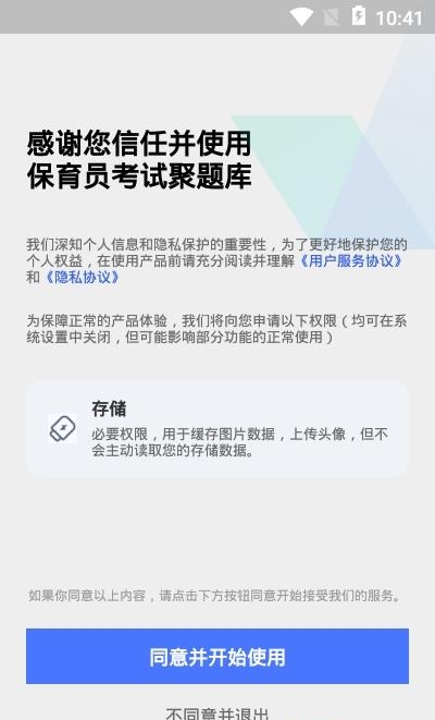 保育员考试聚题库截图