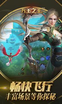万王之王3D截图