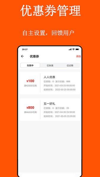 善诱商家版截图