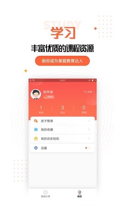 家庭教育规划截图