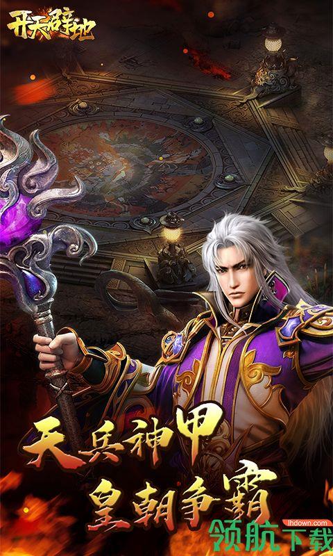 开天辟地官方版