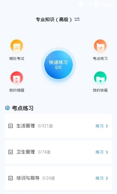保育员考试聚题库截图