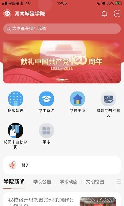 我i城建截图