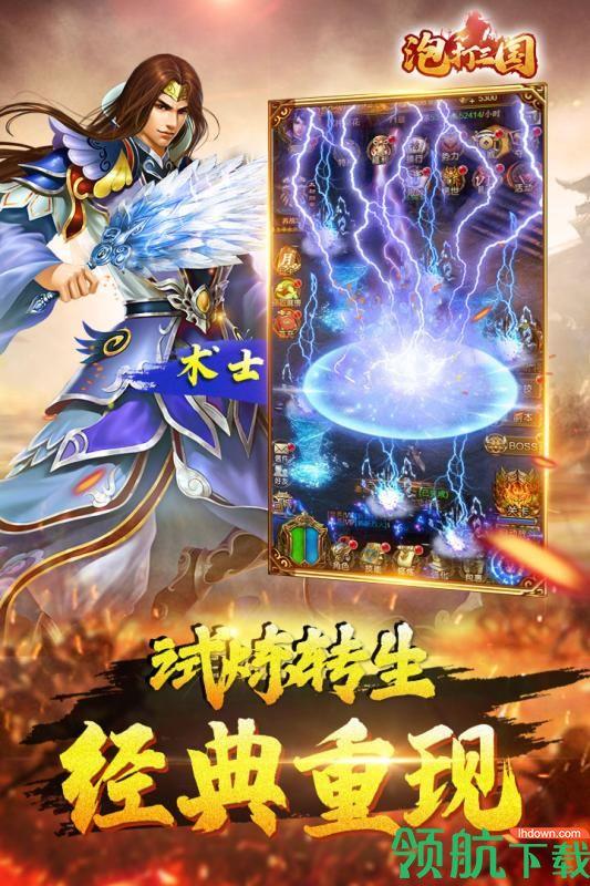 泡打三国安卓版
