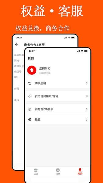 善诱商家版截图